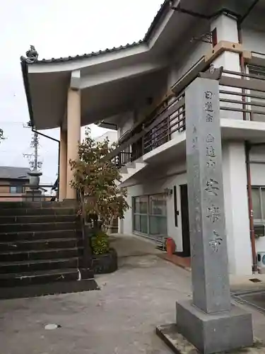 安楽寺の本殿・本堂