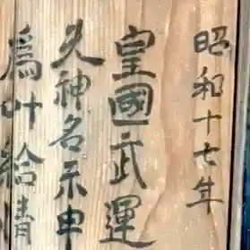 蚊里田八幡宮の{uncategorized: "未分類", other: "その他", undefined: "問題あり", building: "その他建物", grave: "お墓", sacred_gate: "鳥居", guardian: "狛犬", statue: "像", buddha: "仏像", history: "歴史", nature: "自然", garden: "庭園", animal: "動物", pagoda: "塔", temizu: "手水舎", mountain_gate: "山門・神門", sanctuary: "本殿・本堂", subordinate: "末社・摂社", art: "芸術", scenery: "景色", jizo: "地蔵", ema: "絵馬", goshuin: "御朱印", omikuji: "おみくじ", items: "授与品その他", amulet: "お守り", goshuincho: "御朱印帳", eats: "食事", festival: "お祭り", votive_dance: "神楽", shichigosan: "七五三参", wedding: "結婚式", experience: "体験その他", initially: "初詣", around: "周辺", anti_infection: "感染症対策"}