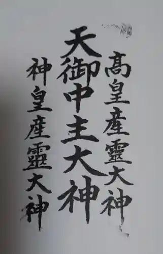 サムハラ神社(大阪府)