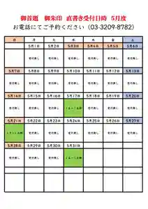 感通寺(東京都) 2023年05月01日(月)〜(2023年05月01日(月) 01時05分07秒投稿)