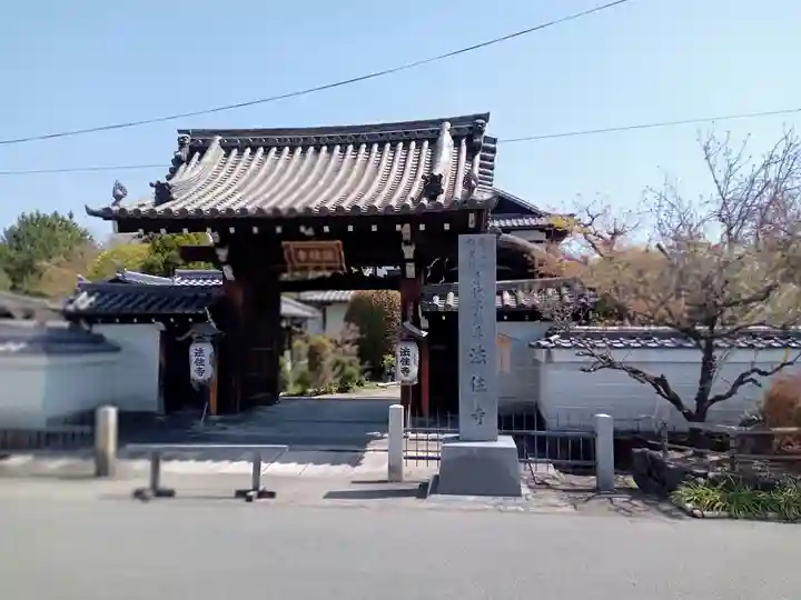 後白河院御聖蹟 法住寺の山門・神門