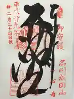 一心寺(東京都)