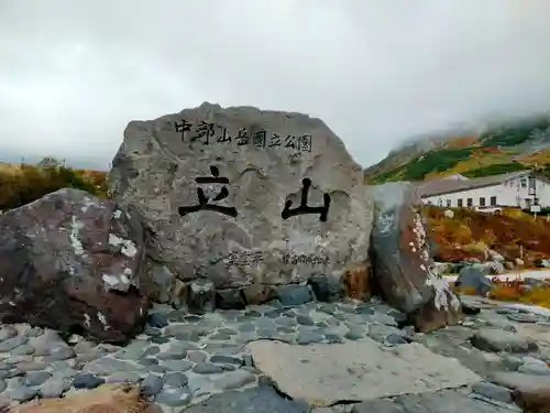 雄山神社峰本社のその他建物