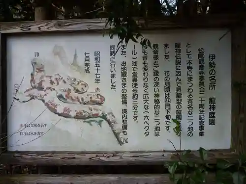 松尾観音寺(三重県)