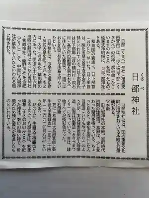 日部神社の授与品その他