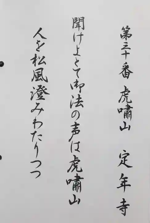 定年寺の御朱印