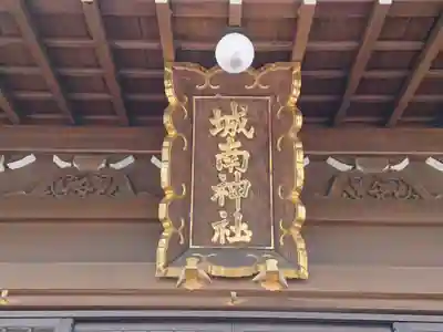 城南神社のその他建物