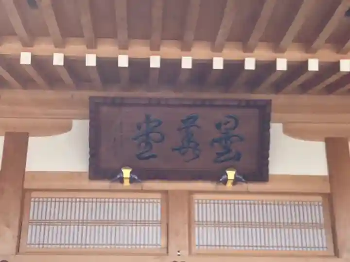 大蔵院の本殿・本堂