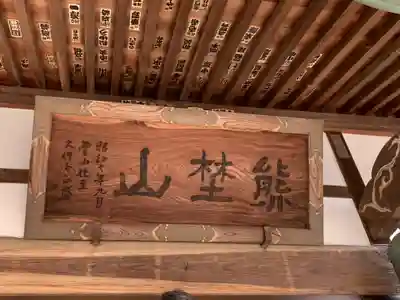 円満寺のその他建物