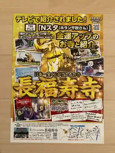 長福寿寺の授与品その他