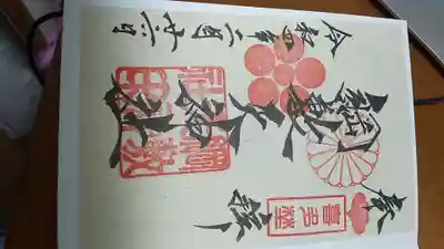 綱敷天神社の御朱印