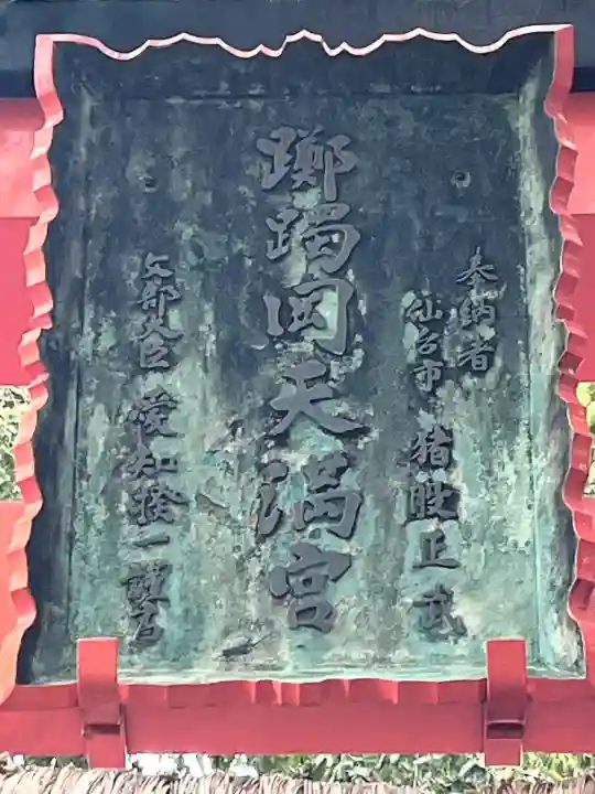 榴岡天満宮(宮城県)