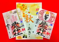 温泉神社〜いわき湯本温泉〜の御朱印