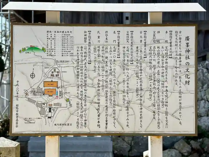 廣峯神社(兵庫県)