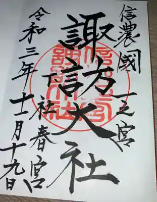 御朱印