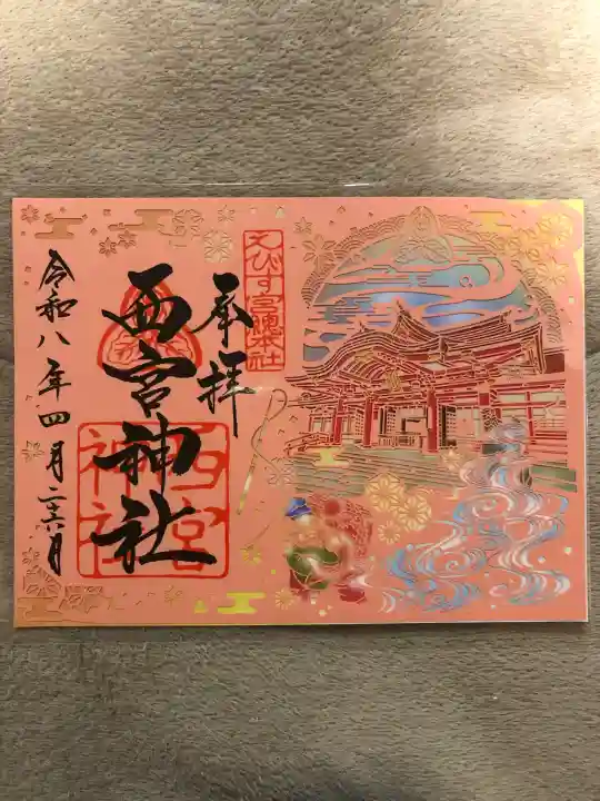 西宮神社の{uncategorized: "未分類", other: "その他", undefined: "問題あり", building: "その他建物", grave: "お墓", sacred_gate: "鳥居", guardian: "狛犬", statue: "像", buddha: "仏像", history: "歴史", nature: "自然", garden: "庭園", animal: "動物", pagoda: "塔", temizu: "手水舎", mountain_gate: "山門・神門", sanctuary: "本殿・本堂", subordinate: "末社・摂社", art: "芸術", scenery: "景色", jizo: "地蔵", ema: "絵馬", goshuin: "御朱印", omikuji: "おみくじ", items: "授与品その他", amulet: "お守り", goshuincho: "御朱印帳", eats: "食事", festival: "お祭り", votive_dance: "神楽", shichigosan: "七五三参", wedding: "結婚式", experience: "体験その他", initially: "初詣", around: "周辺", anti_infection: "感染症対策"}