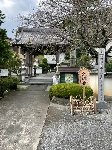 眞珠院の山門