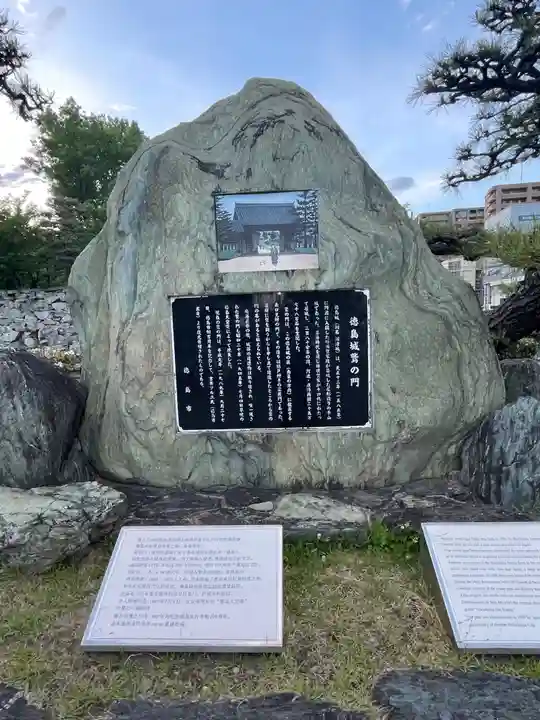 徳島眉山天神社の周辺