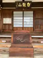 東覚寺(東京都)