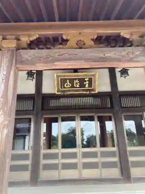 正傅寺(埼玉県)