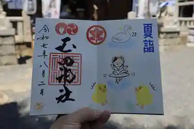 玉田神社の御朱印