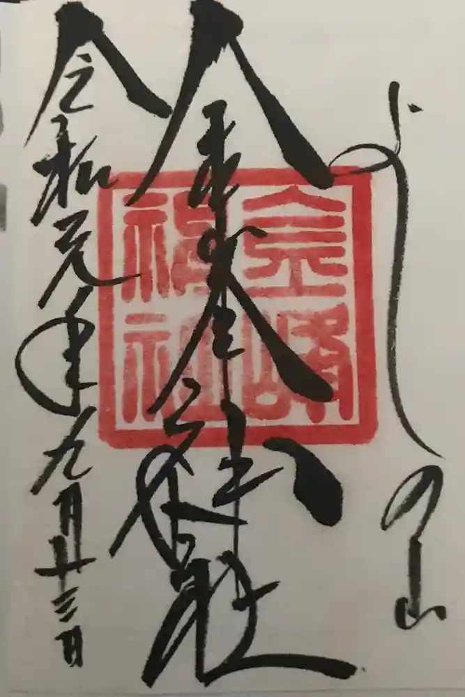 金峯神社（吉野町）の御朱印
