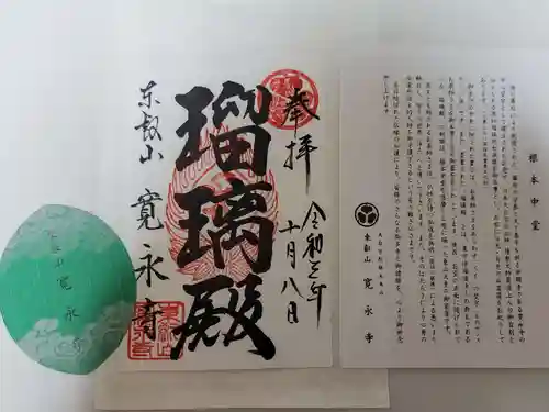 寛永寺(根本中堂)の歴史