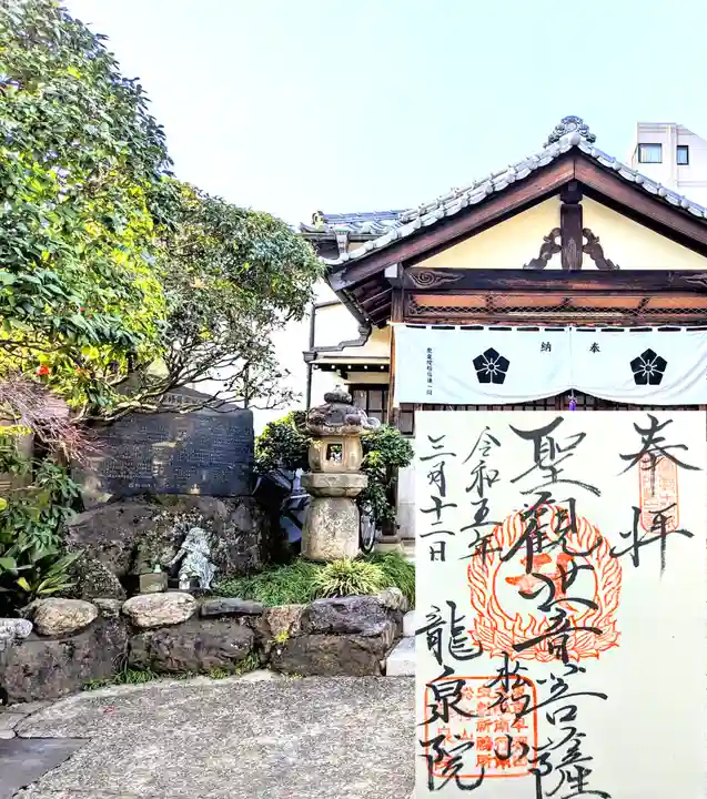 龍泉院の御朱印
