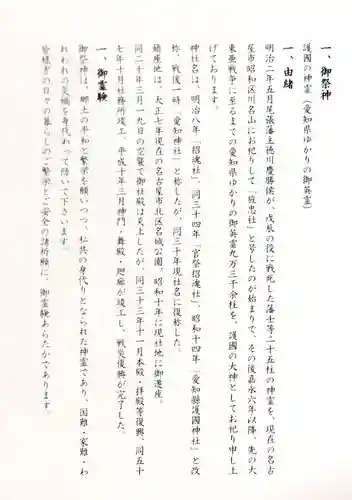 愛知縣護國神社の授与品その他