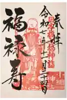 小網神社の御朱印