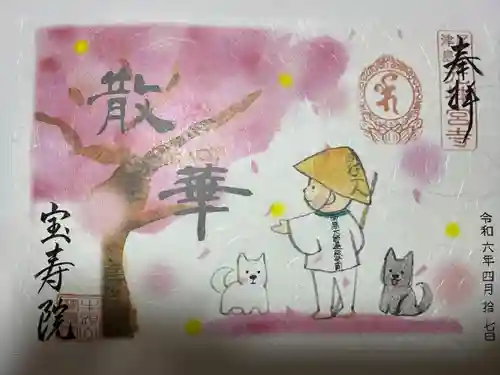 宝寿院(愛知県)