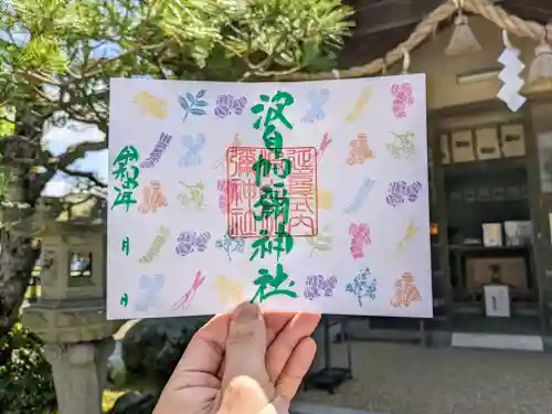 日本唯一香辛料の神　波自加彌神社の御朱印