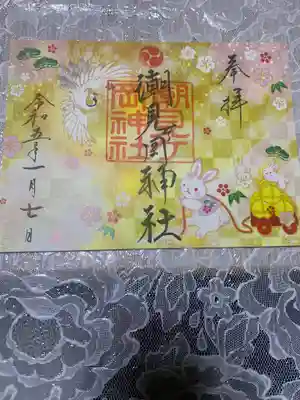 正月限定御朱印