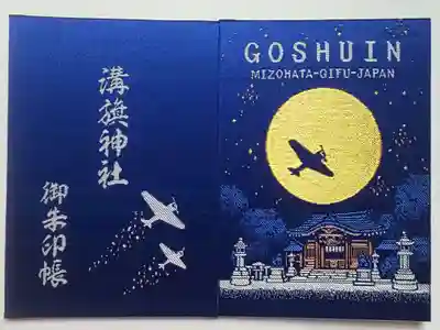 御朱印帳