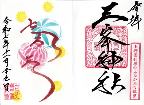 三峯神社の御朱印