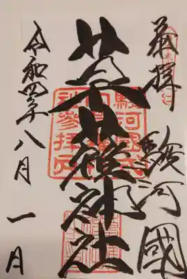 草薙神社(静岡県)