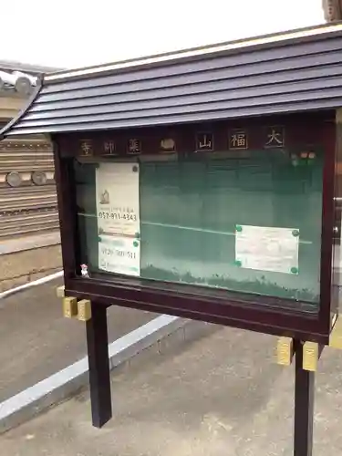 薬師寺（北外山）のその他建物