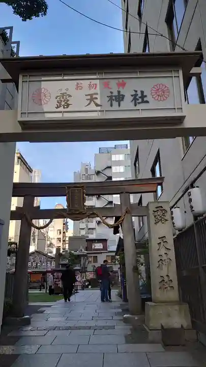 露天神社(お初天神)(大阪府)