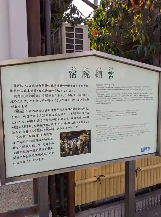 宿院頓宮(大阪府)