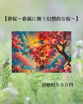 根岸八幡神社(神奈川県)