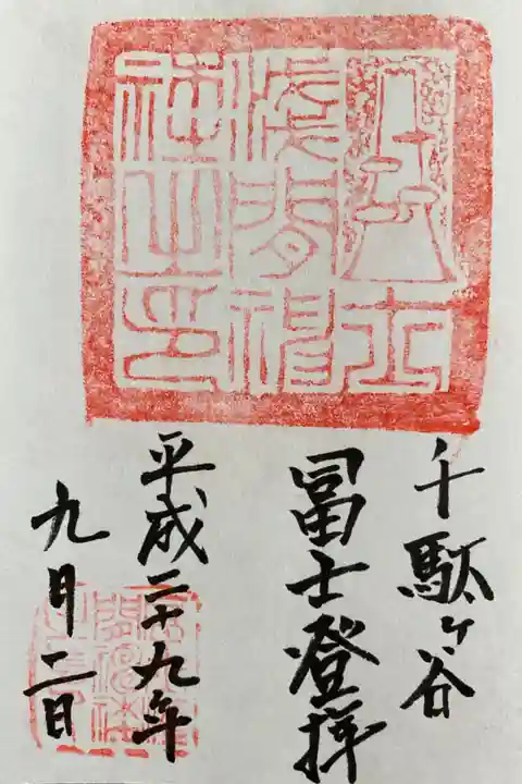 東京都 有形民俗文化財指定の築山富士