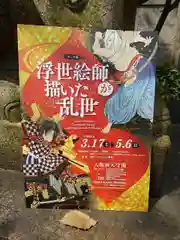 三光神社の授与品その他