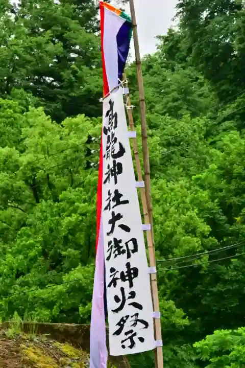 高龍神社(新潟県)