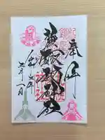 札幌諏訪神社の御朱印