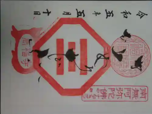 萬福寺(栃木県)