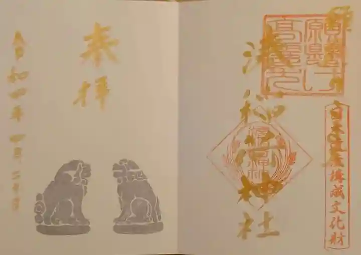 湊稲荷神社の御朱印