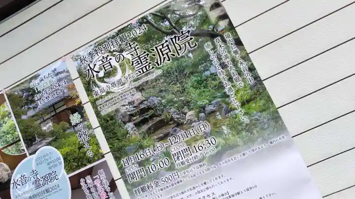 霊源院(京都府)