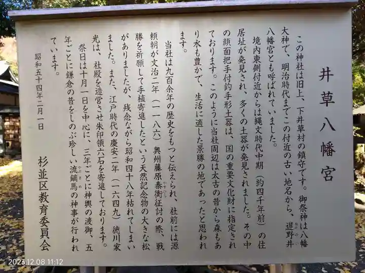 井草八幡宮(東京都)