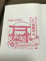 石川護國神社の授与品その他