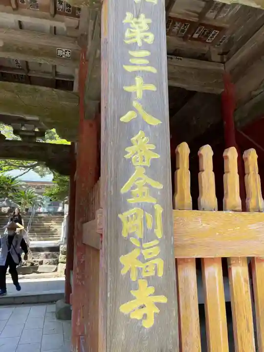 金剛福寺(高知県)